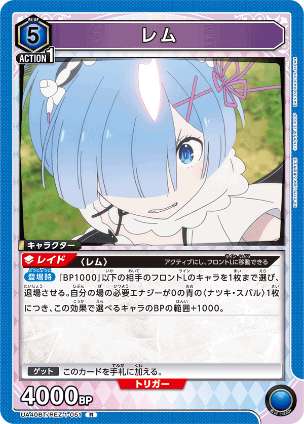 UA40BT/REZ-1-051 雷姆