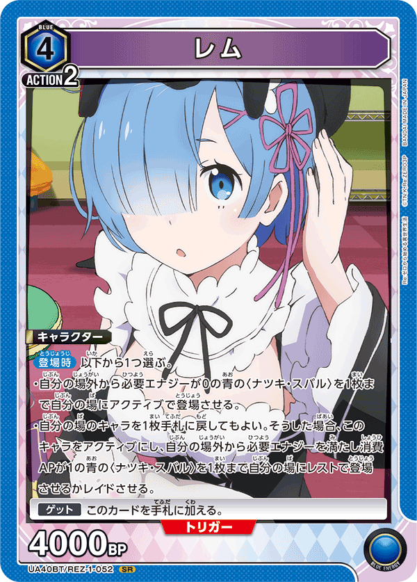 UA40BT/REZ-1-052 雷姆