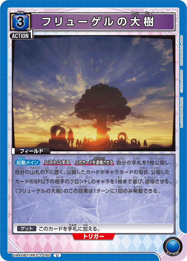 UA40BT/REZ-1-060 普魯蓋爾大樹