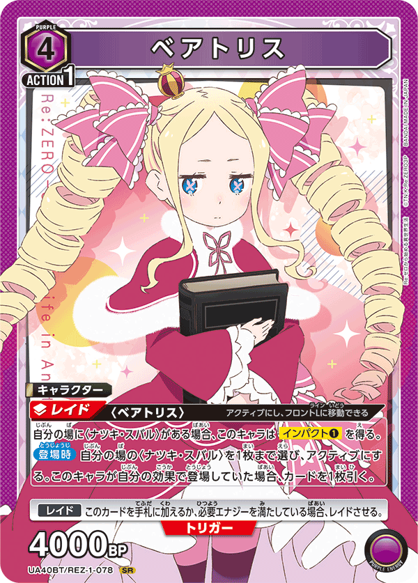 UA40BT/REZ-1-078 碧翠絲