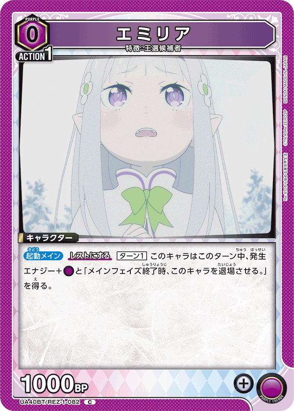 UA40BT/REZ-1-082 愛蜜莉雅