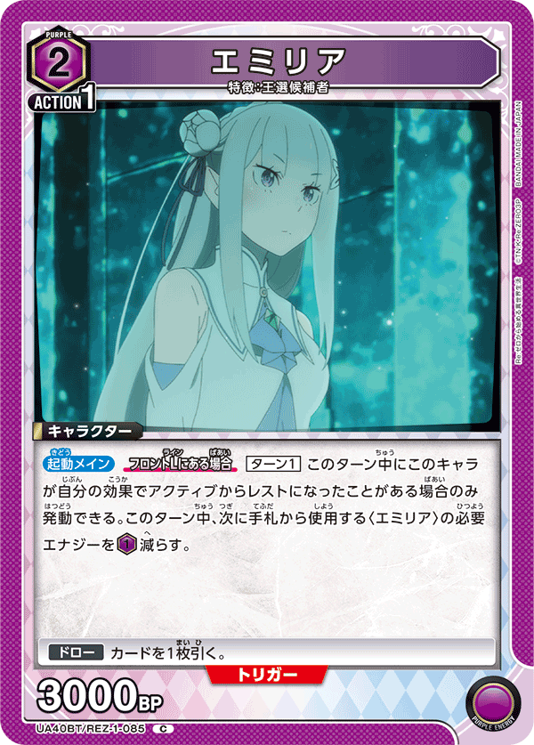 UA40BT/REZ-1-085 愛蜜莉雅