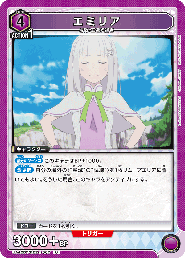 UA40BT/REZ-1-087 愛蜜莉雅