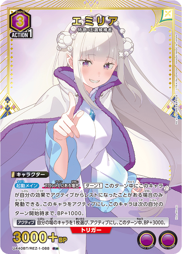 UA40BT/REZ-1-088 愛蜜莉雅