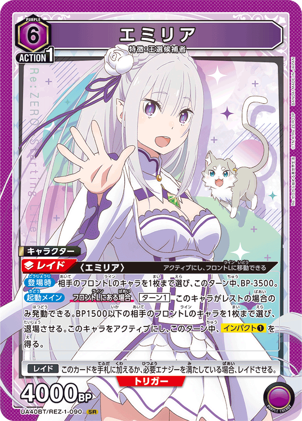 UA40BT/REZ-1-090 愛蜜莉雅