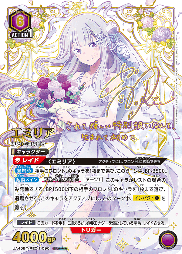 UA40BT/REZ-1-090 愛蜜莉雅