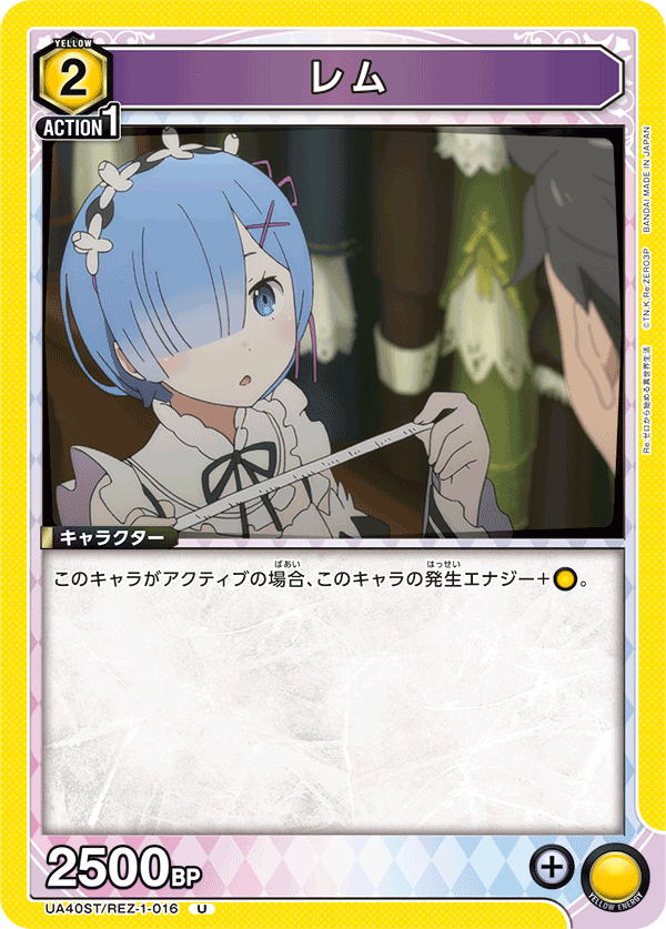 UA40ST/REZ-1-016 雷姆