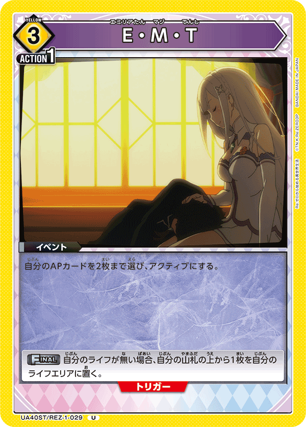 UA40ST/REZ-1-029 E・M・T