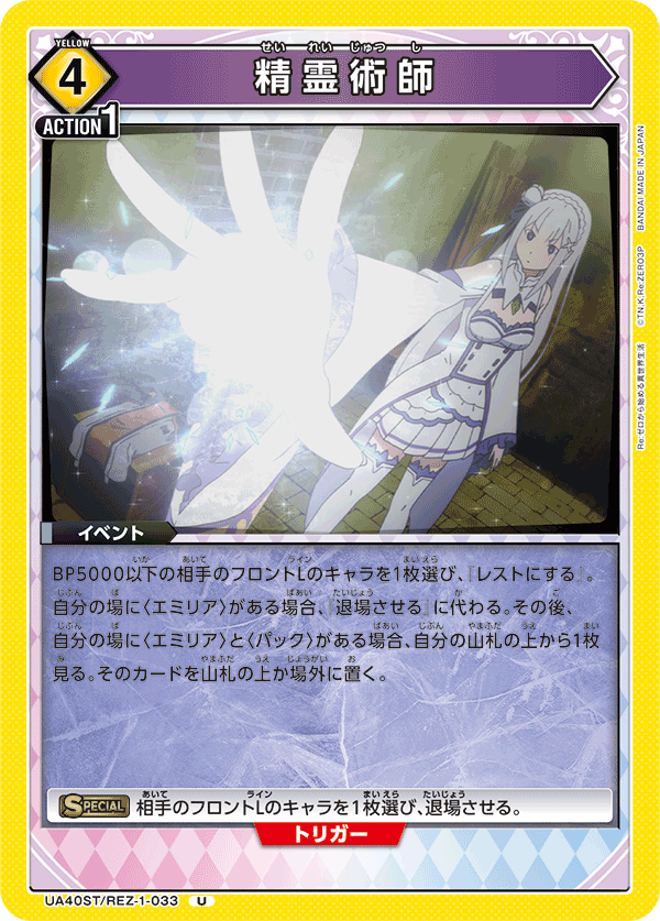 UA40ST/REZ-1-033 精靈術師