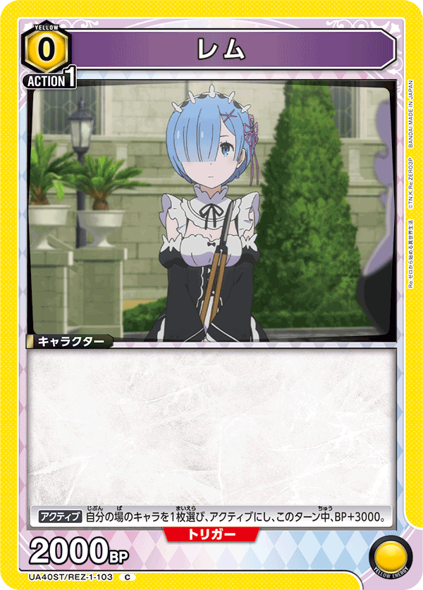 UA40ST/REZ-1-103 雷姆