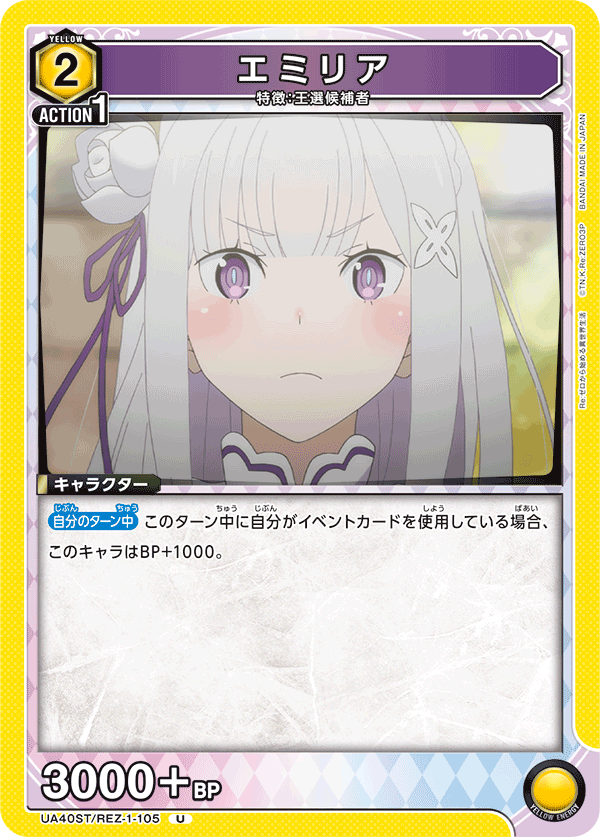 UA40ST/REZ-1-105 愛蜜莉雅