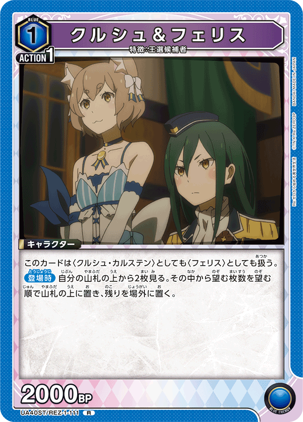 UA40ST/REZ-1-111 庫珥修＆菲莉絲