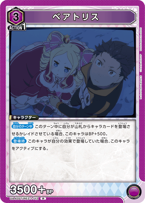 UA40ST/REZ-1-112 碧翠絲