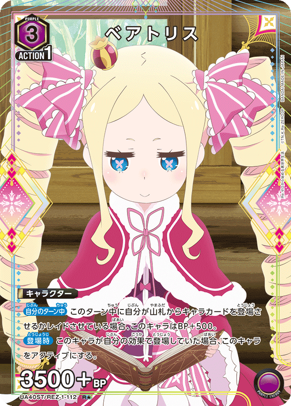 UA40ST/REZ-1-112 碧翠絲