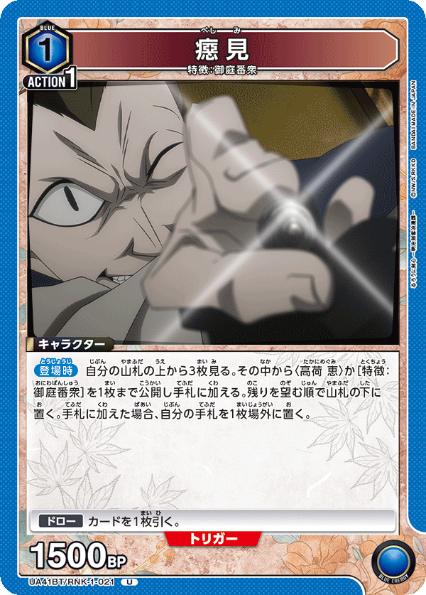 UA41BT/RNK-1-021 癋見