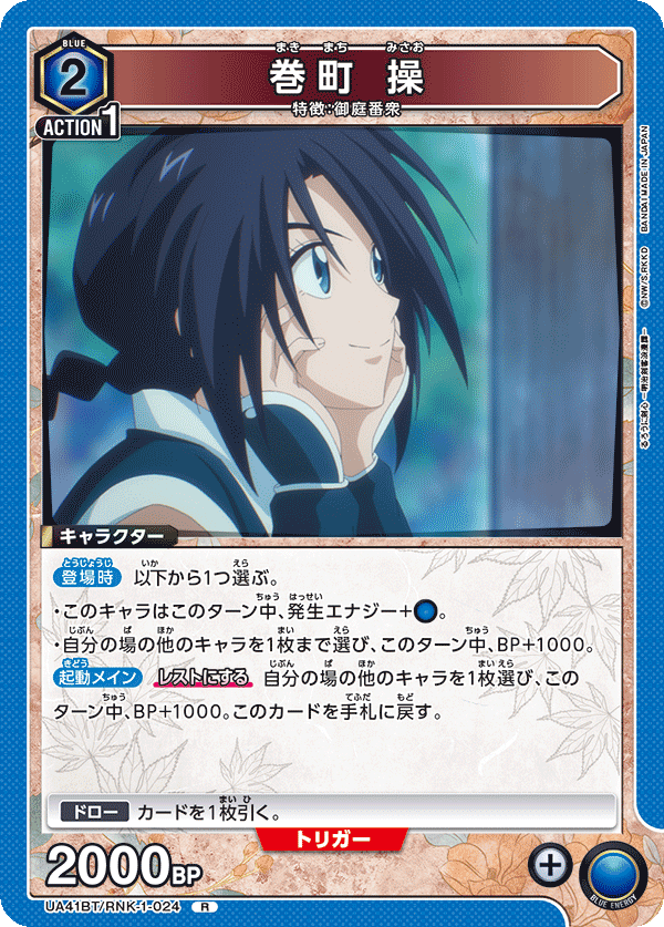 UA41BT/RNK-1-024 卷町操