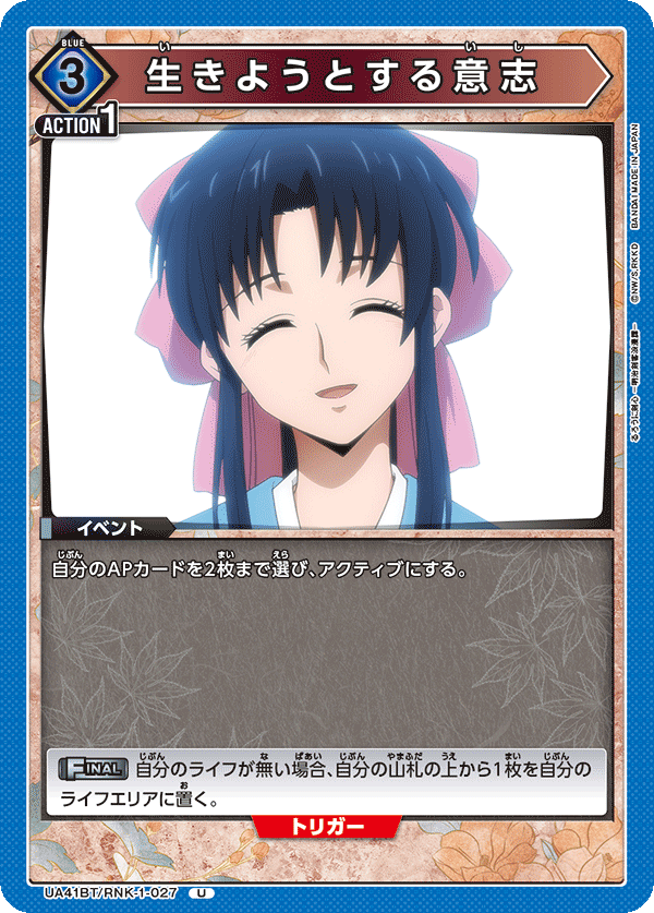 UA41BT/RNK-1-027 求生意志