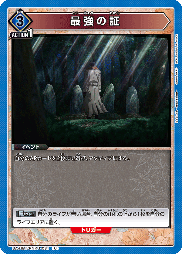 UA41BT/RNK-1-031 最強的證明