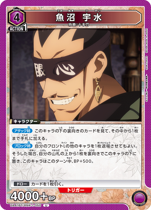 UA41BT/RNK-1-050 魚沼宇水