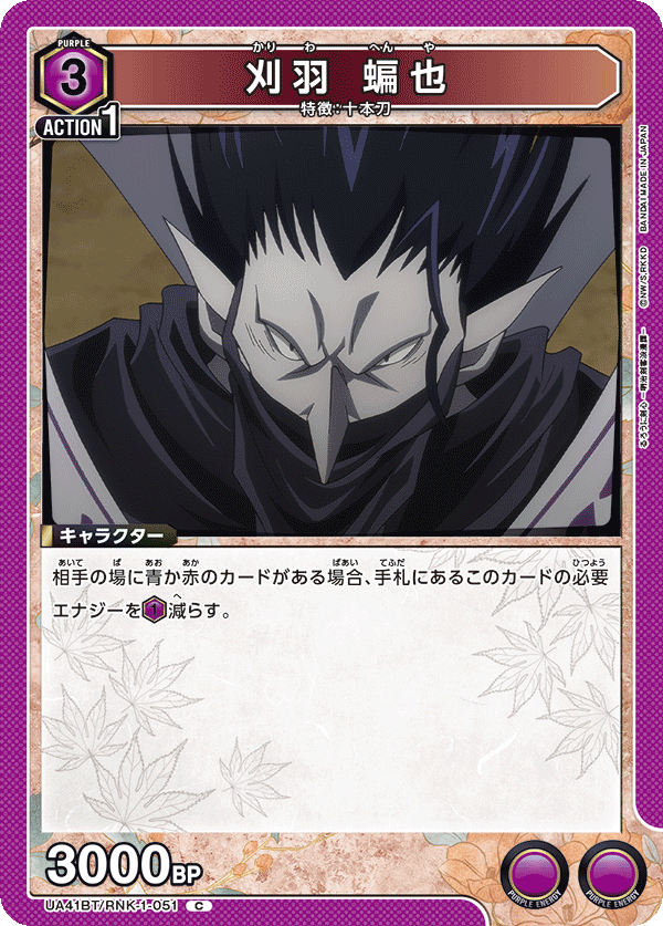 UA41BT/RNK-1-051 刈羽蝙也