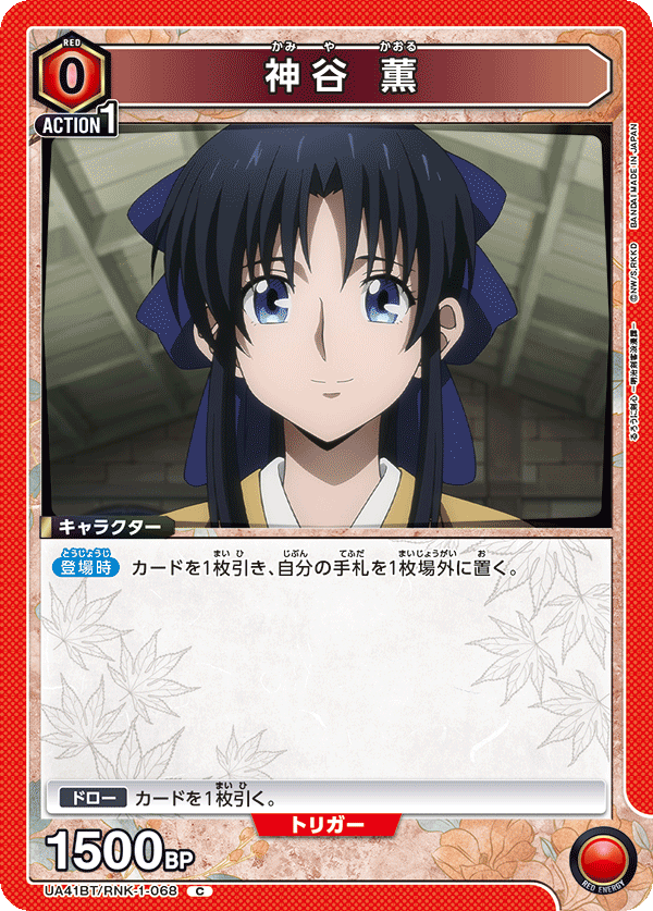 UA41BT/RNK-1-068 神谷薰