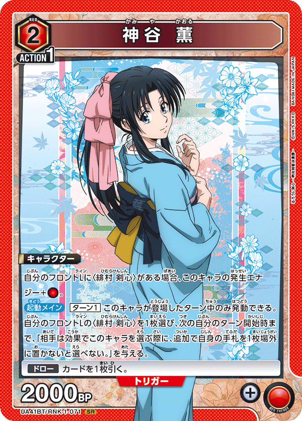 UA41BT/RNK-1-071 神谷薰