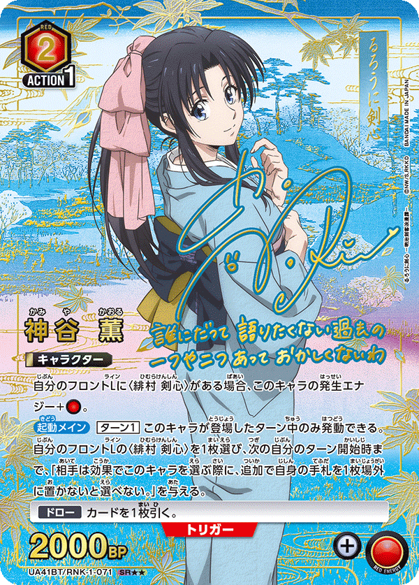 UA41BT/RNK-1-071 神谷薰