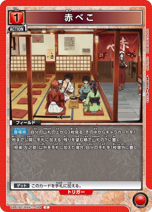 UA41BT/RNK-1-094 赤牛