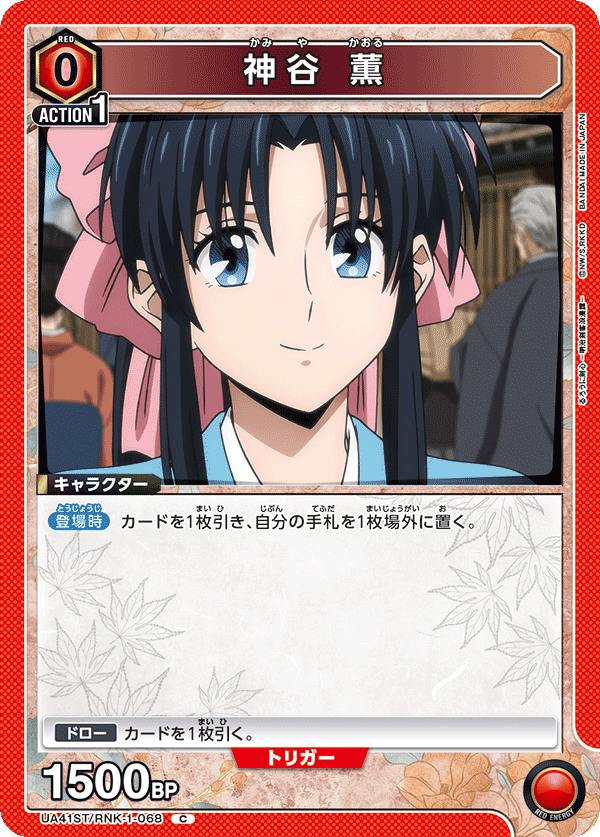 UA41ST/RNK-1-068 神谷薰