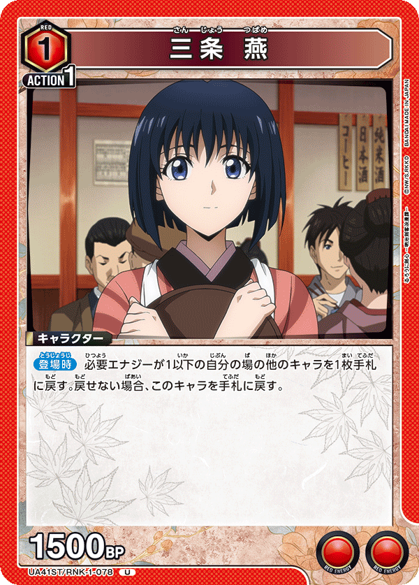 UA41ST/RNK-1-078 三條燕