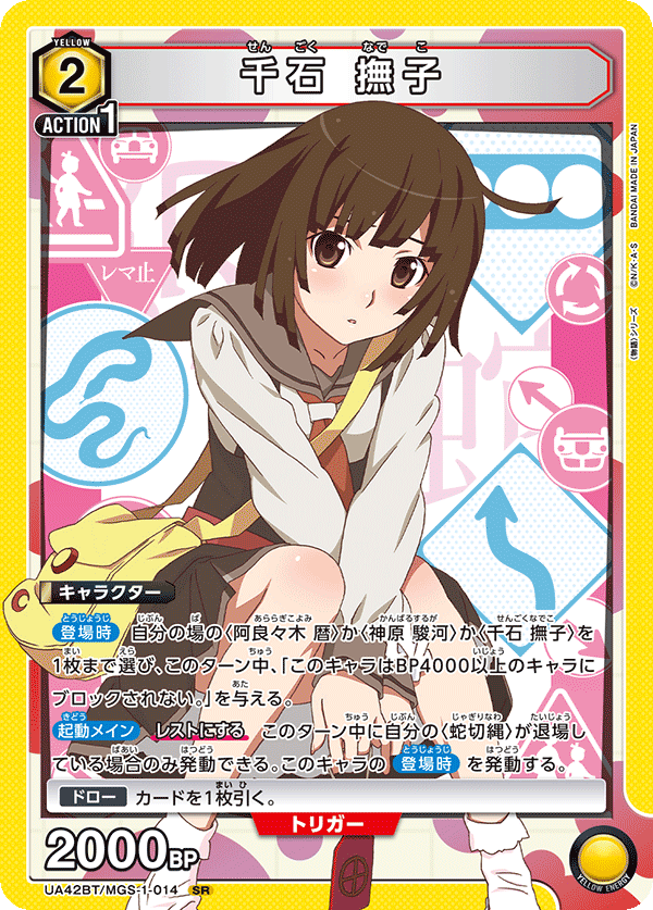 UA42BT/MGS-1-014 千石撫子