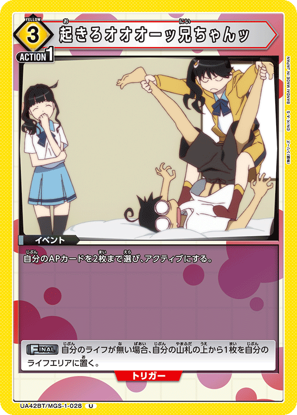 UA42BT/MGS-1-028 快起來啊啊啊──哥哥！