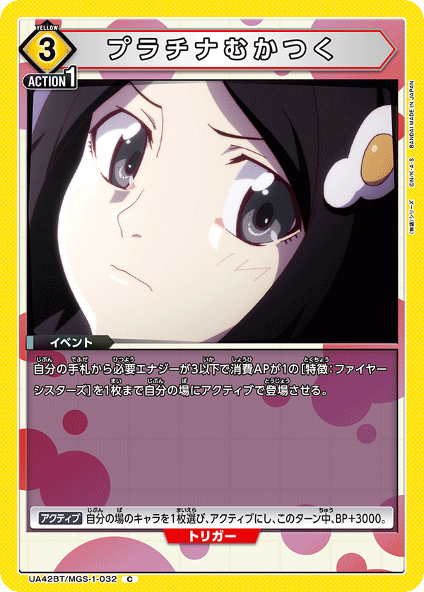 UA42BT/MGS-1-032 白金級的令人火大