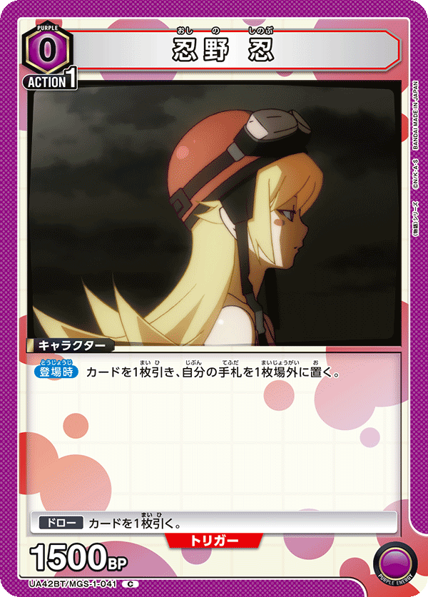 UA42BT/MGS-1-041 忍野忍