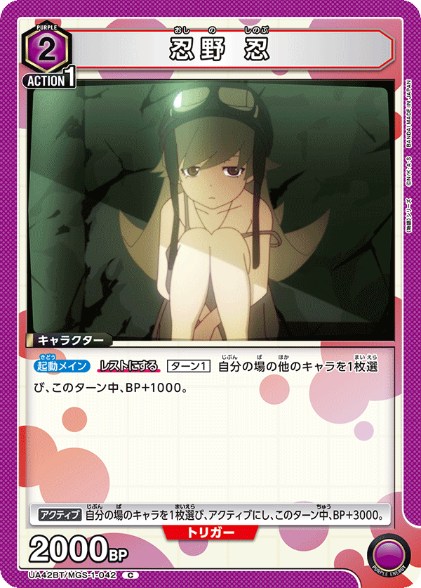 UA42BT/MGS-1-042 忍野忍