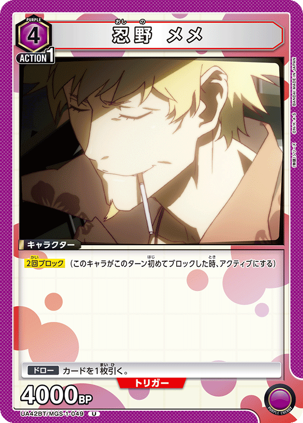 UA42BT/MGS-1-049 忍野咩咩