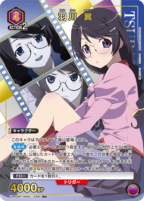 UA42BT/MGS-1-058 羽川翼