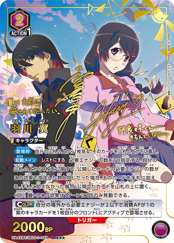 UA42BT/MGS-1-059 羽川翼