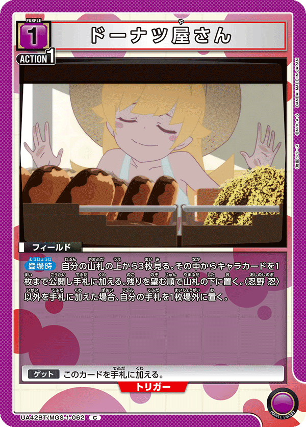 UA42BT/MGS-1-062 甜甜圈店