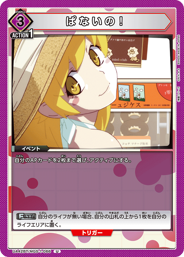 UA42BT/MGS-1-066 太猛了！