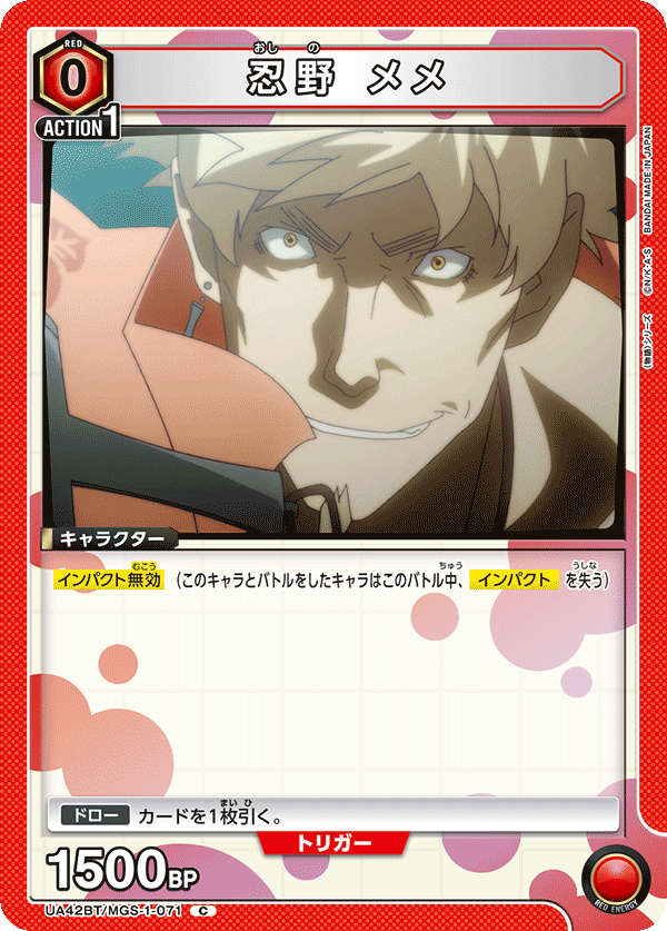 UA42BT/MGS-1-071 忍野咩咩