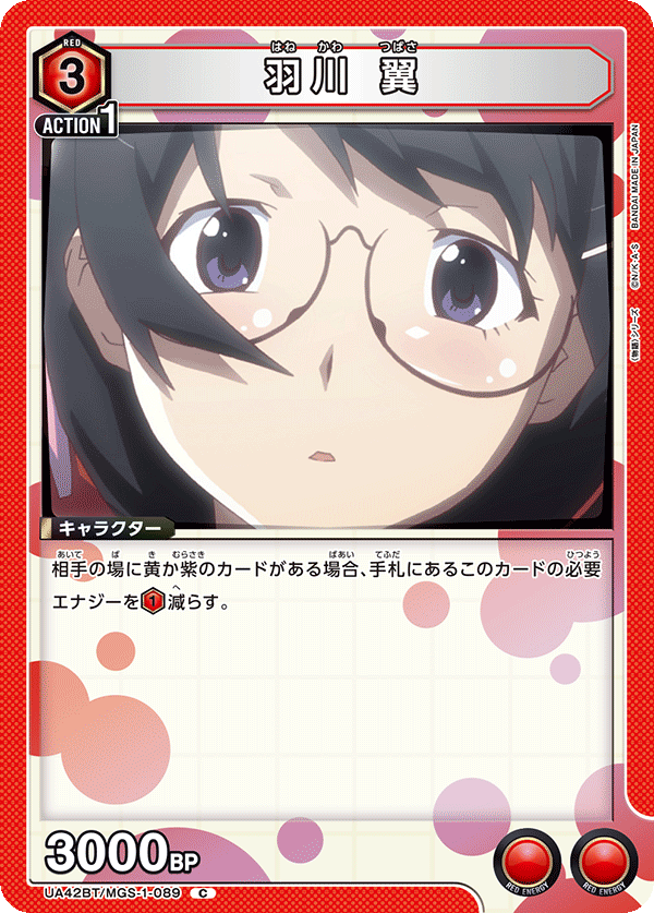 UA42BT/MGS-1-089 羽川翼