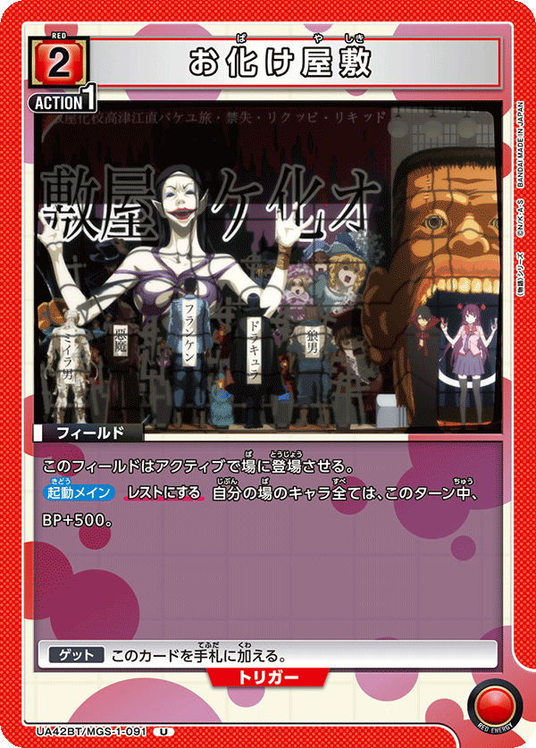 UA42BT/MGS-1-091 鬼屋