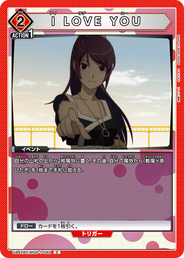 UA42BT/MGS-1-092 我愛你