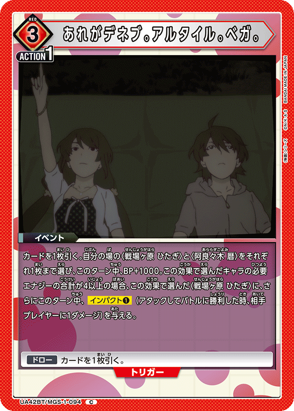 UA42BT/MGS-1-094 那就是天津四、牛郎星、織女星。