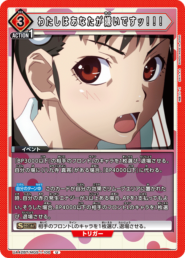 UA42BT/MGS-1-100 我討厭你！！！