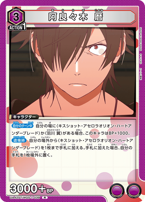 UA42ST/MGS-1-039 阿良良木曆