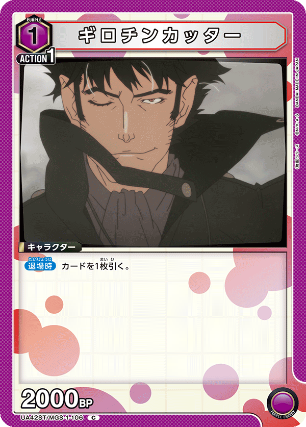 UA42ST/MGS-1-106 劊子手