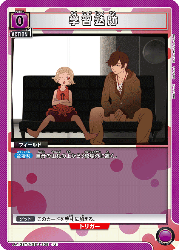 UA42ST/MGS-1-109 補習班廢墟