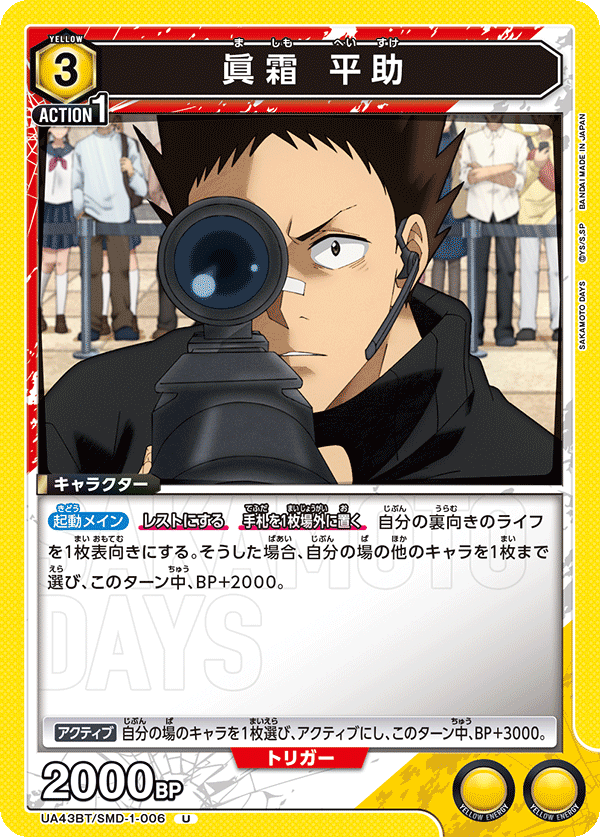 UA43BT/SMD-1-006 真霜平助